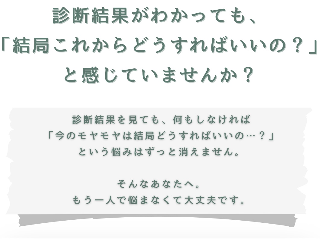 HSP診断結果